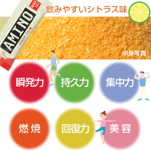  【メール便可】ココカラダアミノ酸 4200mg 5g×5包
