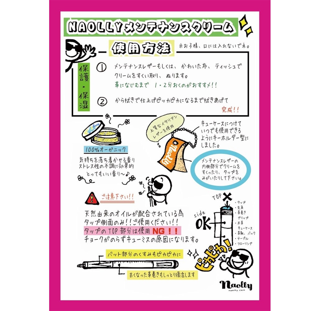  【メール便可】ナオリー タップ メンテナンスクリーム